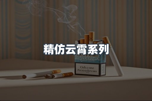 云霄香烟批发